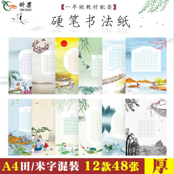 [ 96 Zhang] a4 Pen Calligraphy Paper works Tian case M word Retro ancient poetry Wu Yan Seven match Dedicated pupil pencil Pen write Practice Paper beginner practise calligraphyin the Electronic Dictionary/Electronic paper book/Stationery , Painting tools/Painted wood/Calligraphy Supplies , Calligraphy Paper  category - from Buy2taobao.com to provide professional Taobao agent buy service