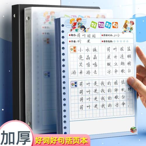 小学生记好词好句摘抄本阅读摘记本日积月累积累本读书笔记本语文用读后感摘录登记册打卡记录卡一年级二年级