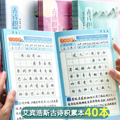小学生古诗词积累本背诵打卡本