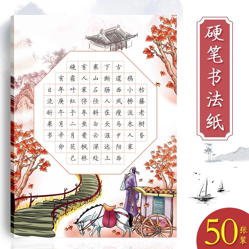 a4硬笔书法作品纸练字专用纸