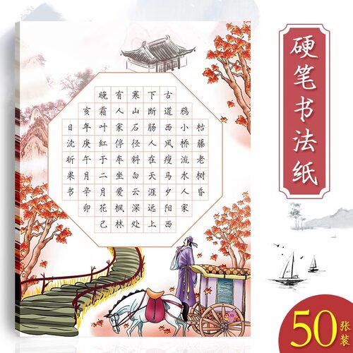 a4硬笔书法作品纸练字专用纸