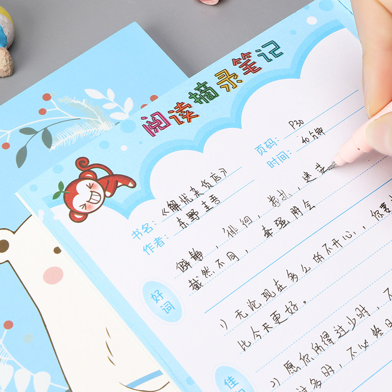 读书笔记本日积月累摘抄本采蜜集