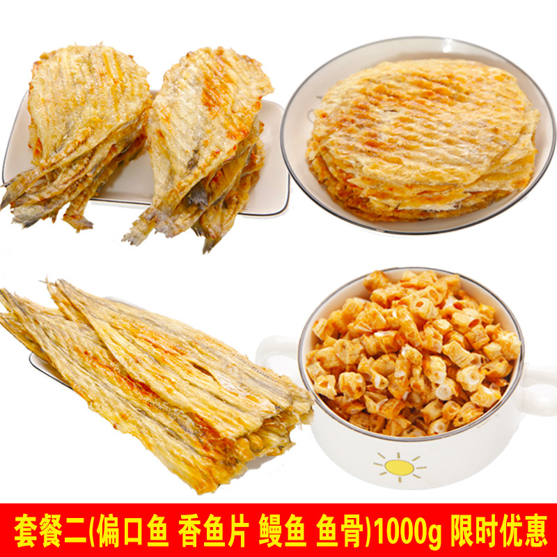 直播间现烤大连鱿鱼丝烤鱼片套餐