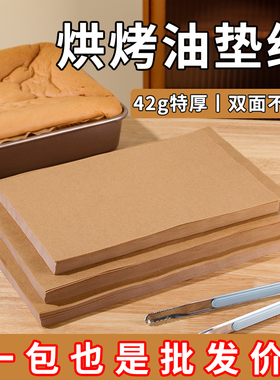 防油纸吸油纸食物专用商用烧烤店垫盘纸长方形烘烤纸牛皮纸烤肉纸