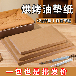 防油纸吸油纸食物专用商用烧烤店垫盘纸长方形烘烤纸牛皮纸烤肉纸