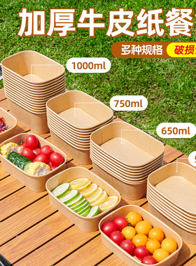 一次性餐盒饭盒牛皮纸长方形打包盒外卖可降解沙拉野餐餐具便当盒
