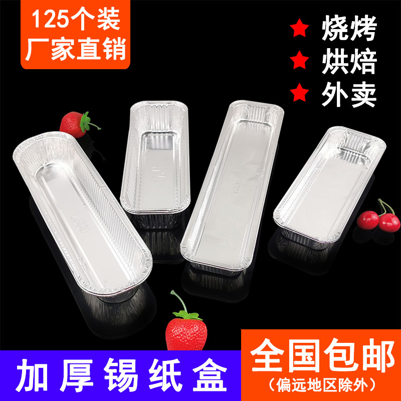 锡箔餐盒一次性外卖打包铝箔纸盒长方形锡纸盒烧烤串烘焙面包