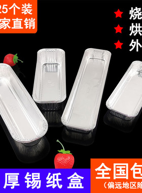 锡箔餐盒一次性外卖打包铝箔纸盒长方形锡纸盒烧烤串烘焙面包