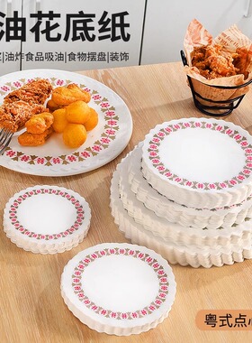 花边纸垫盘防油纸一次性吸油纸厨房油炸小吃粤菜摆盘装饰艺术纸