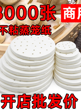 蒸笼纸不粘商用食品级一次性圆形小笼包馒头包子油纸垫子烘焙专用