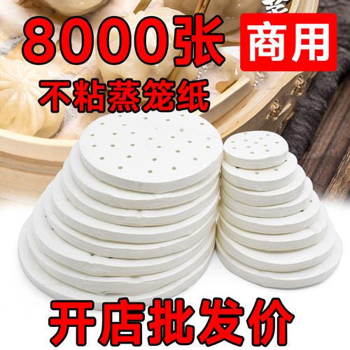 馒头圆形包子不粘商用一次性油纸
