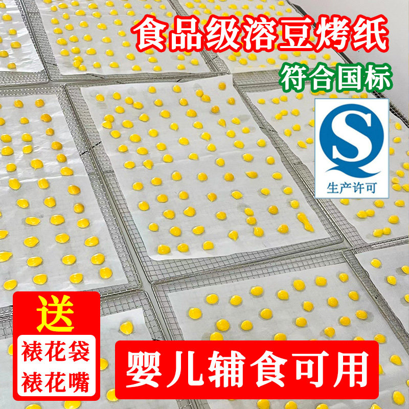 烤箱烘烤专用纸溶豆烤纸宝宝油纸婴儿辅食烤盘纸家用硅油纸食品级,厨房/烹饪用具,烘焙用纸,淘宝优惠券,粉丝福利购,淘宝优惠卷