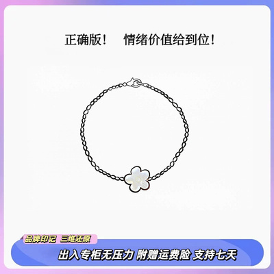 【出入专柜无压力四叶草单花手链