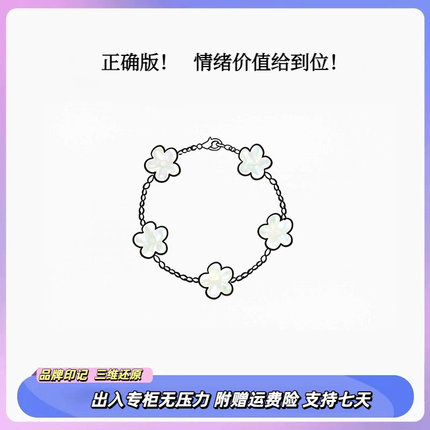 四叶草18k玫瑰金白金白贝母红玉髓熊猫玛瑙黄金五花手链送女友