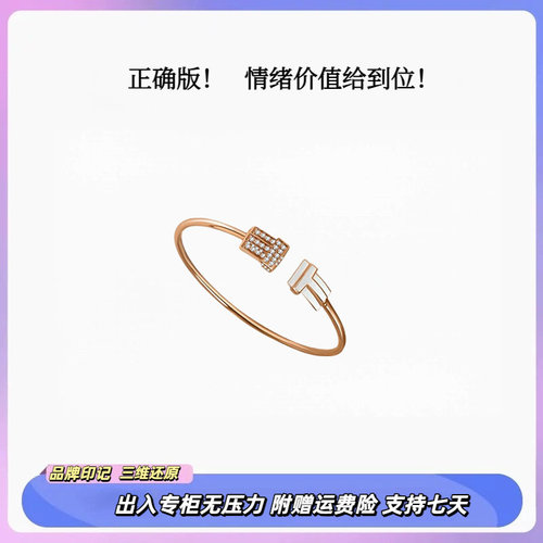 【正确版！】轻奢定制双T手镯18K