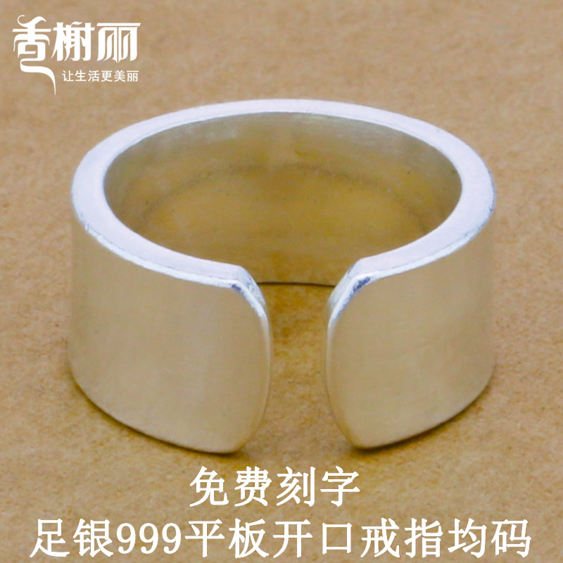 足银香榭丽情侣时尚开口