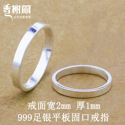 足银999平板固口手工纯银戒指