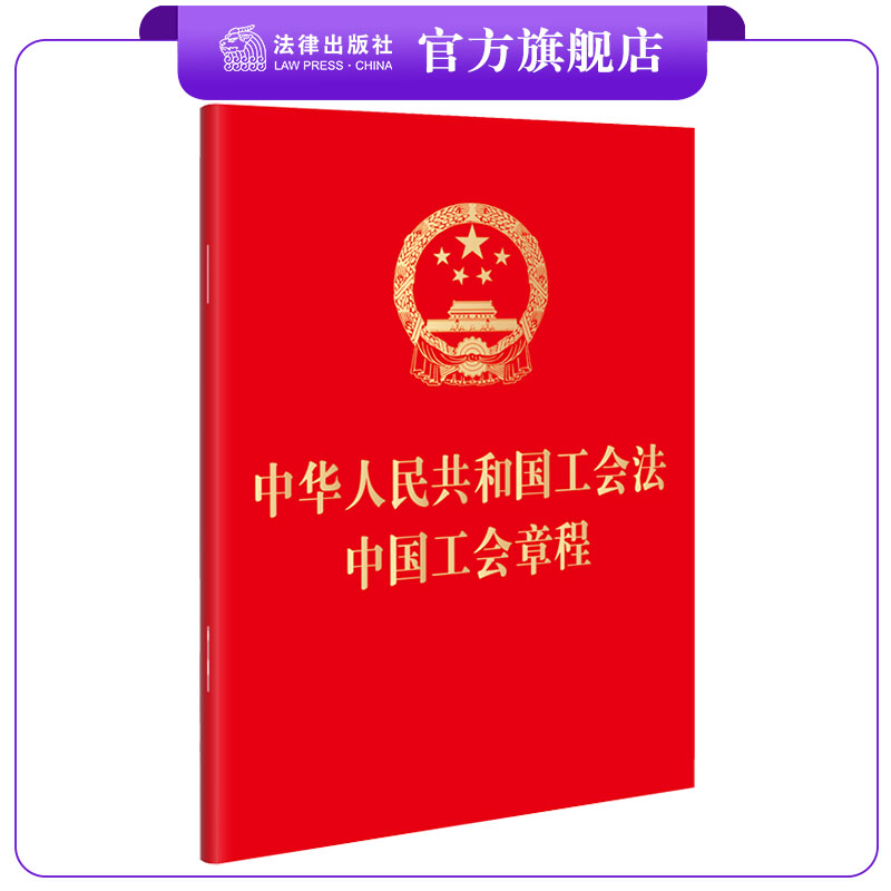 共和国工会法中国工会章程6