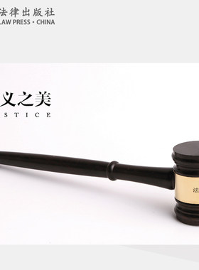 文创正义之美法槌笔