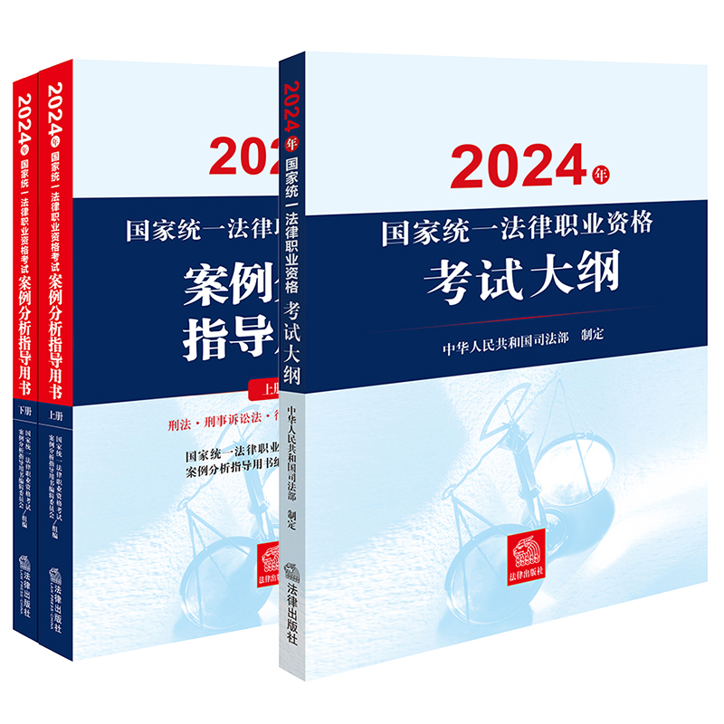 2024案例分析指导用书大纲
