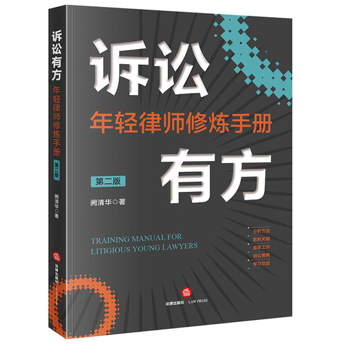 诉讼修炼手册法律出版社