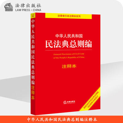 中华人民共和国法律出版社