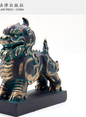 正义之美 獬豸摆件 文创中心 法律出版社 书桌摆件 生日礼物 创意礼品礼物 DIY礼物 精致女生礼物 男生礼物 创意摆件