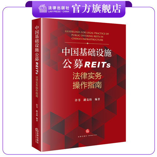 中国基础设施公募reits