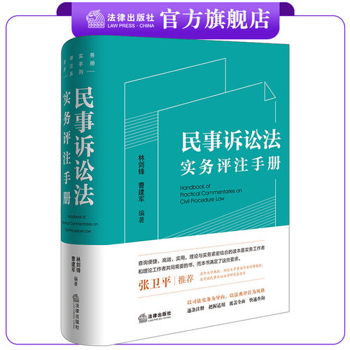 民事诉讼法实务评注手册剑锋