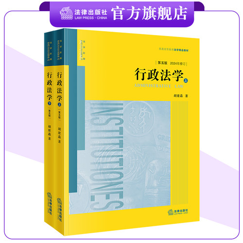 行政法学（第五版）法律出版社