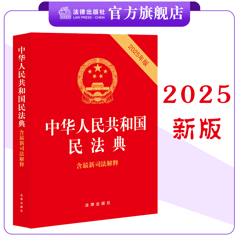 中华人民共和国民法典