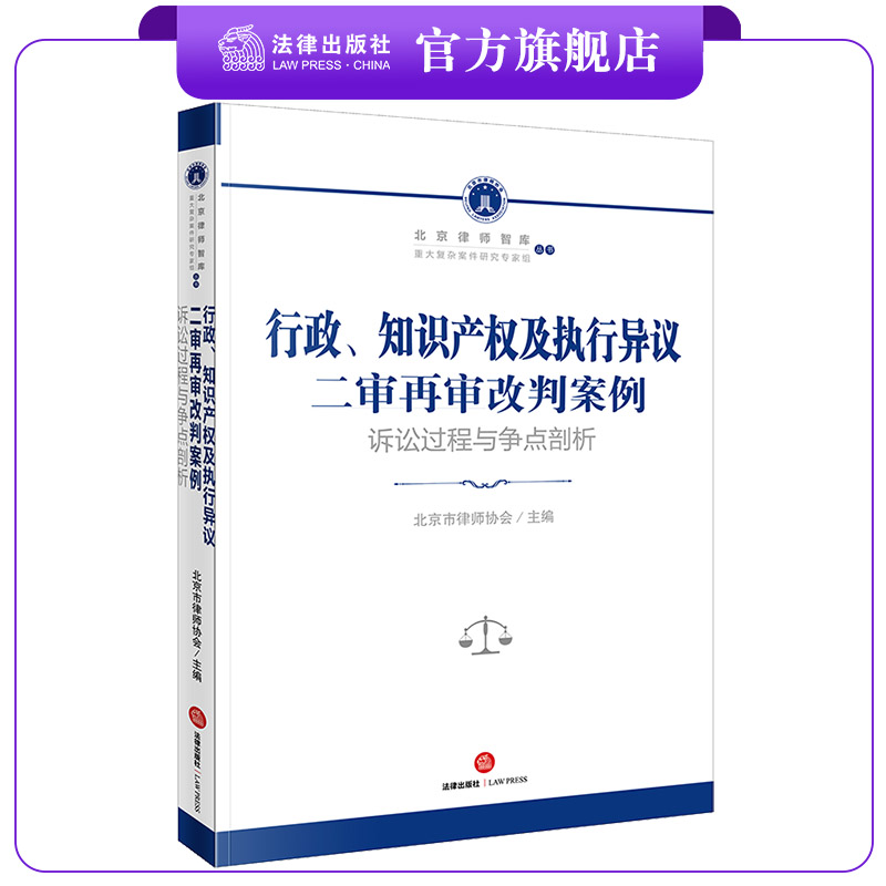 行政知识产权异议二审法律出版社