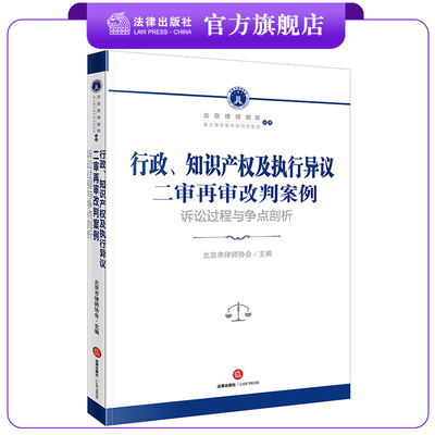 行政知识产权异议二审法律出版社