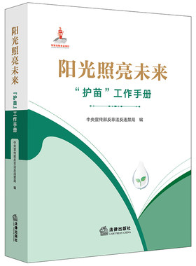 阳光照亮未来：法律出版社