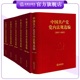 1978 中共中央办公厅法规局 2022 法律出版 社 6本套装 中国共产党党内法规选编