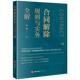 法律出版 正版 著 杜博 社 合同解除规则与实务全解
