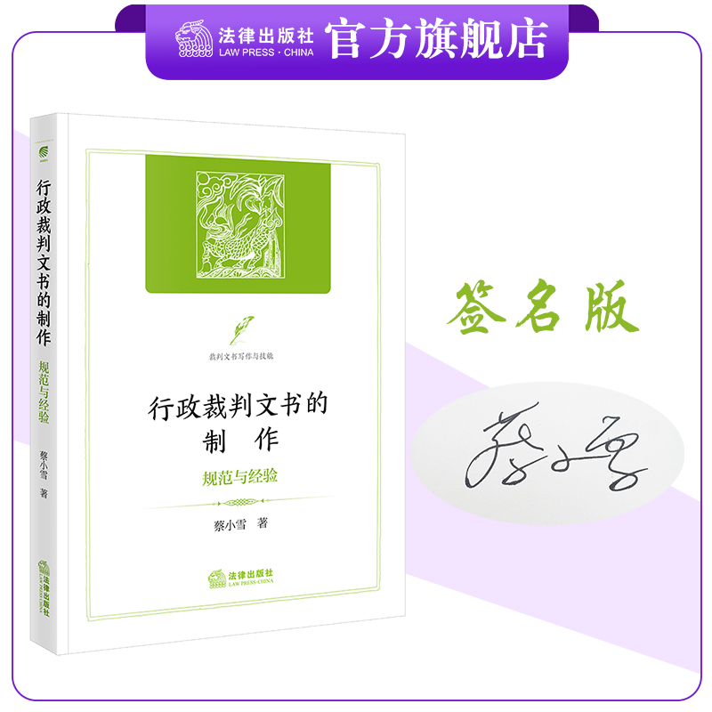 行政裁判文书的制作：规范与经验