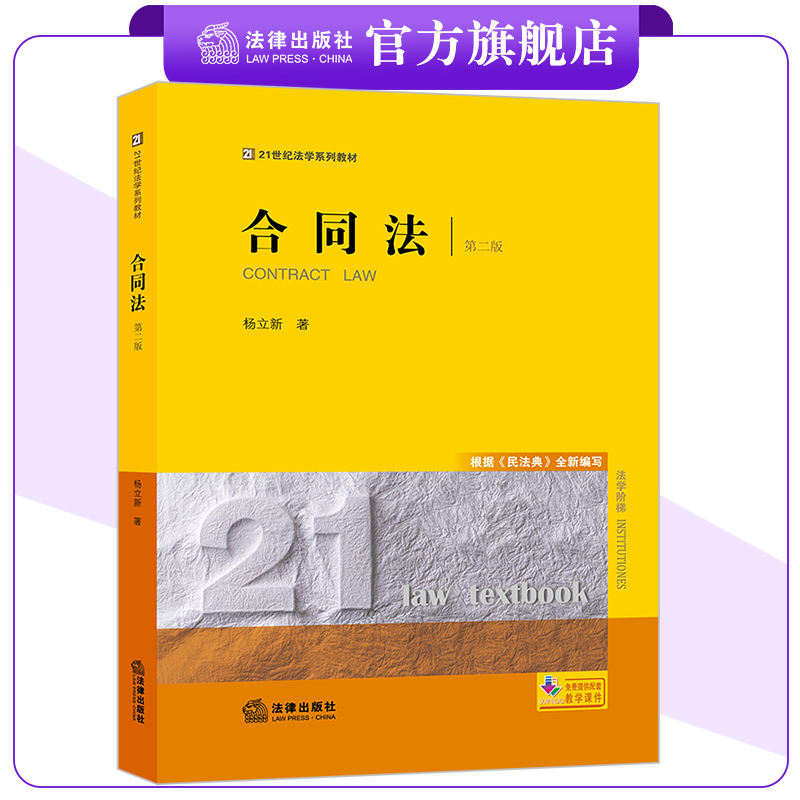 合同法(第二版)法律出版社