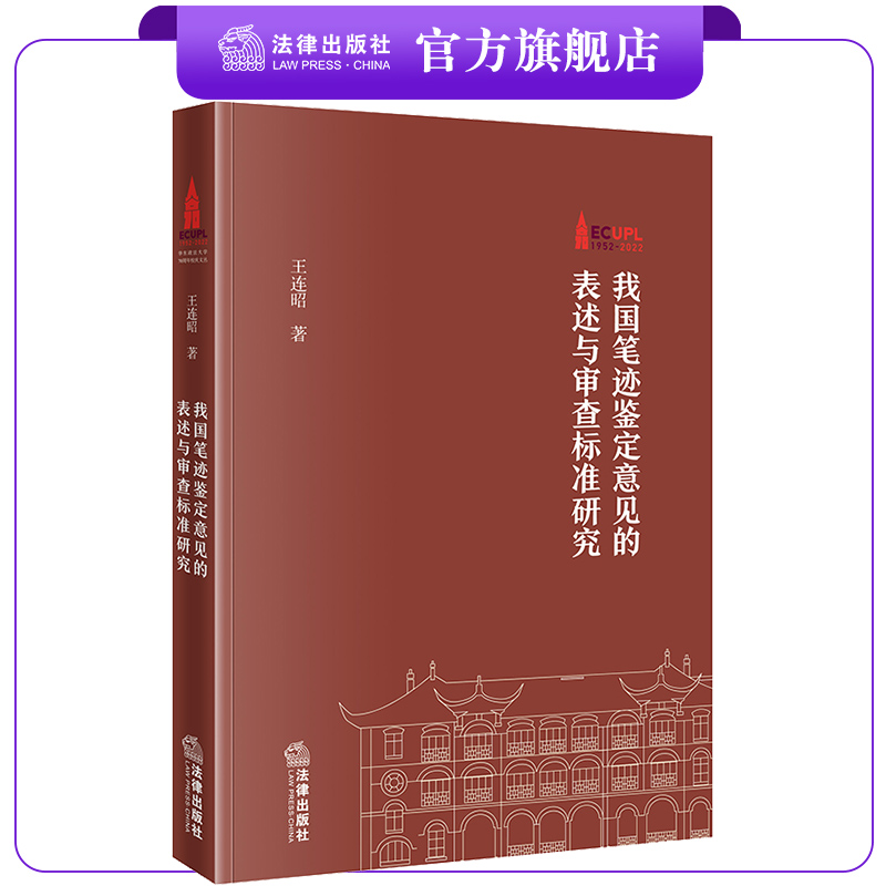 我国笔迹鉴定意见法律出版社