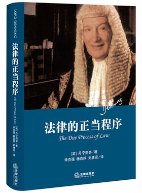 法律的正当程序精装本