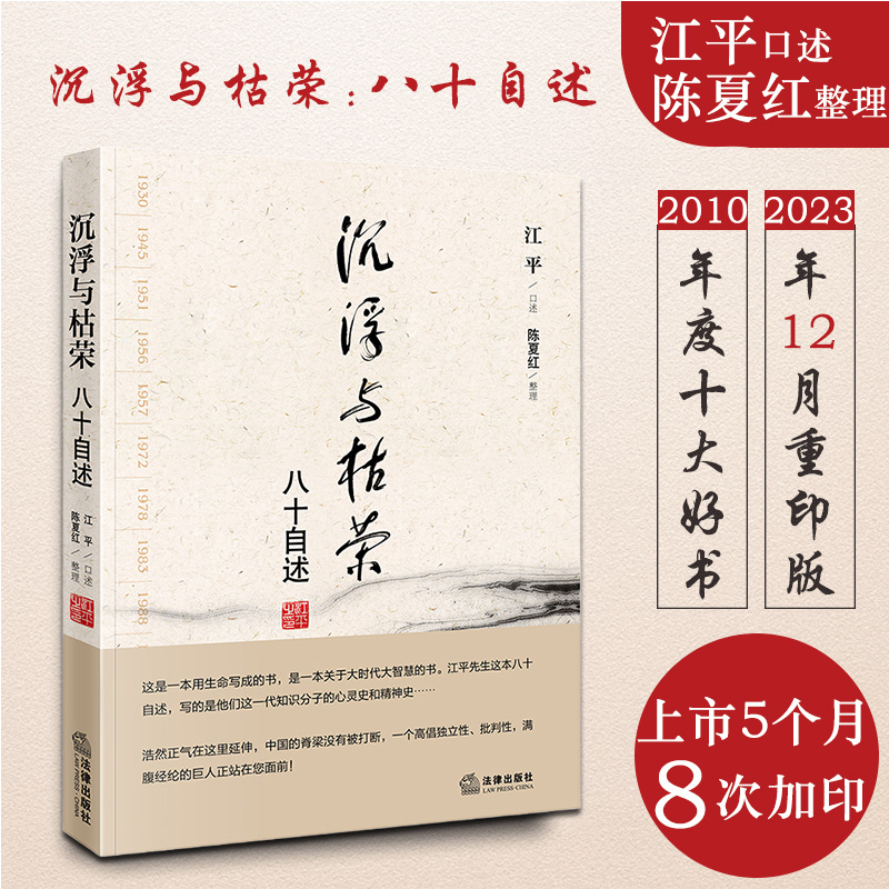 沉浮与枯荣：八十自述