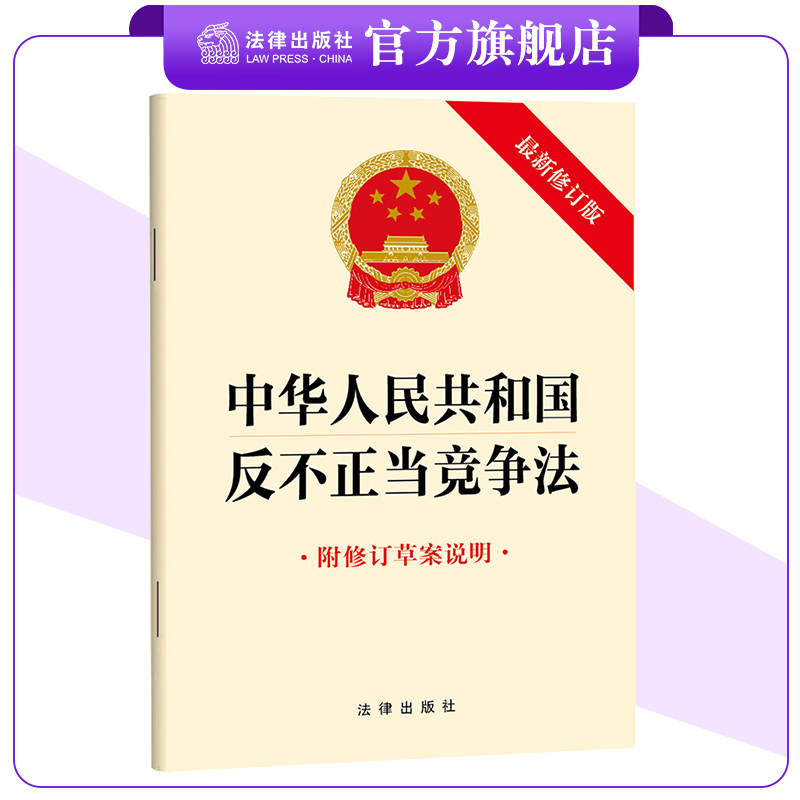 反不正当竞争法