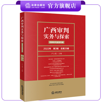 广西审判实务与探索法律出版社