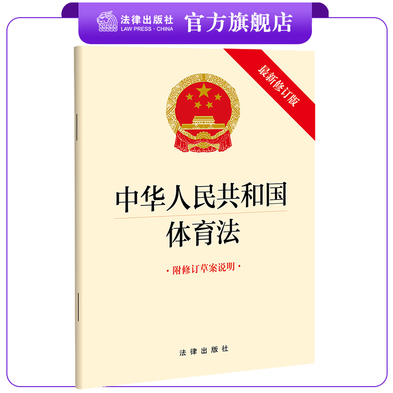 中华人民共和国法律出版社