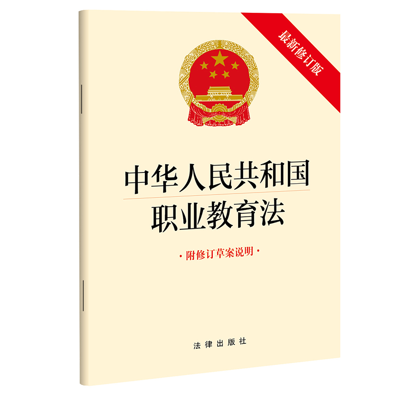 限价中华人民共和国职业教育法