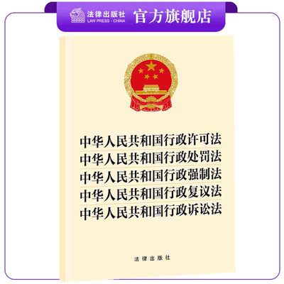 行政处罚法行政强制法