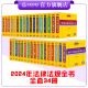 社法规中心编 社 法律出版 全34册 2024年法律法规全书套装