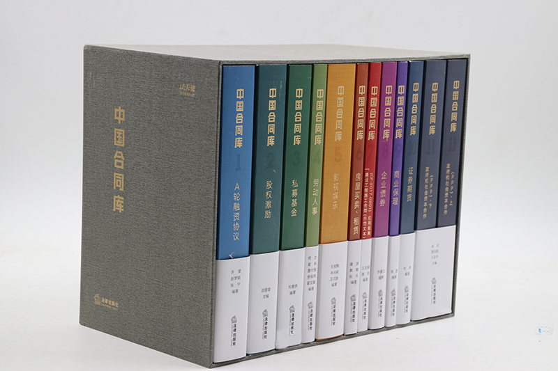法律出版社官方直发】中国合同库套装（全11册）法律出版社