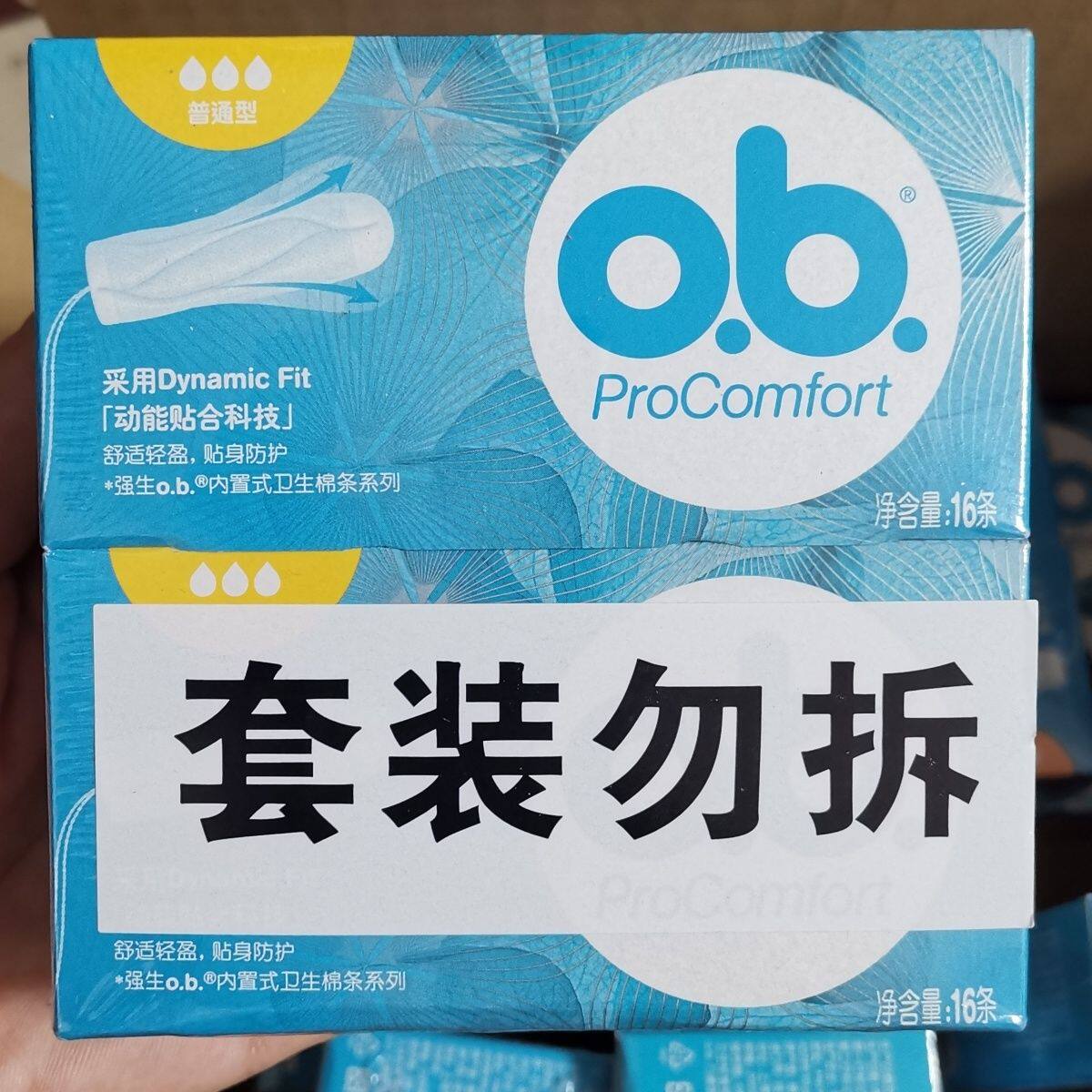 强生ob卫生棉条德国原产量多型夜用插入式防漏卫生棉女性专用
