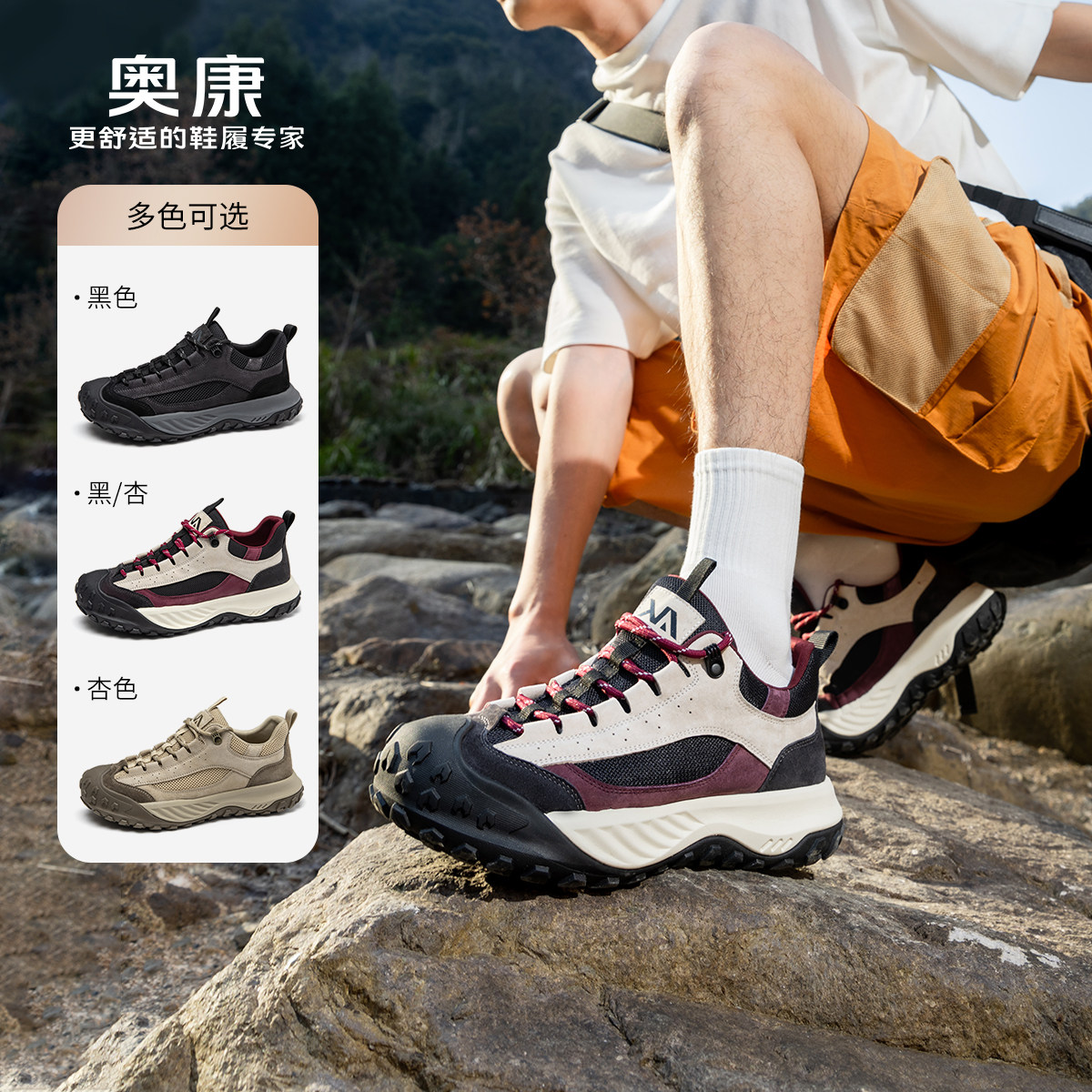 奥康 男鞋2025春季溯溪鞋户外工装潮流轻便防滑运动鞋